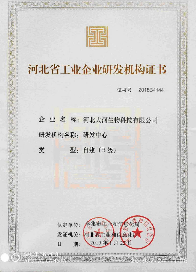 業(yè)企業(yè)研發(fā)機(jī)構(gòu)證書